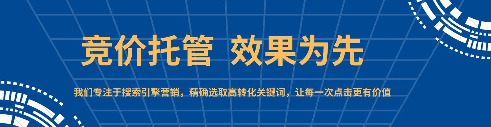 望奎推广竞价